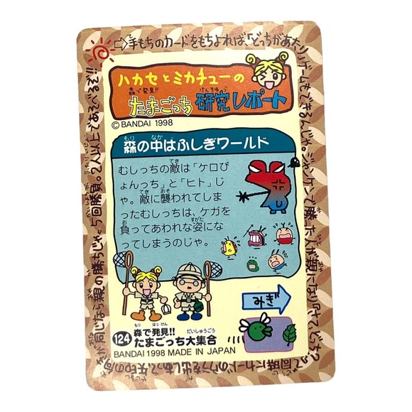 Bandai Tamagotchi 1998 VTG Vintage Trading Card #124 Japanese‎ - Picture 2 of 3